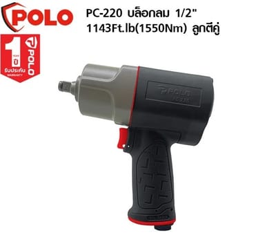 POLO บล็อกลม 4 หุน 1550NM COMPOSITE