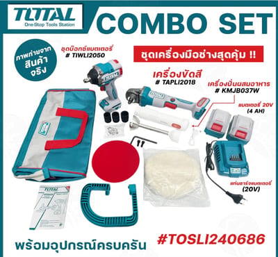TOTAL COMBOSET 66 บล็อคกระแทก 500NM BL +เครื่องขัดสี BL 20V +เครื่องปั่นอเนกประสงค์ ไร้สาย (แบต4Ahx2+แท่นชาร์จ)