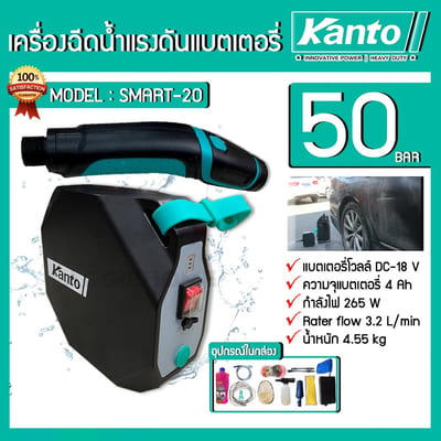 KANTO ปั้มอัดฉีดไร้สาย 50Bar 18V