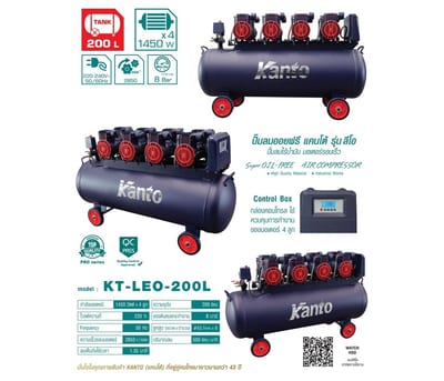 KANTO ปั้มลมออยฟรี 200ลิตร 1450Wx4 LEO