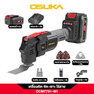 OSUKA เครื่อง ตัด-ขัด-เซาะ ไร้สาย 20V (แบต4Ah+แท่นชาร์จ)