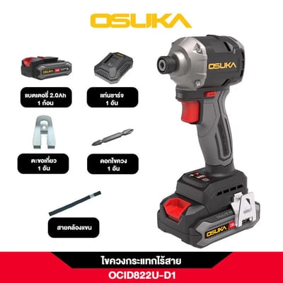 OSUKA ไขควงกระแทกไร้สาย 20V BL OCID822U-D1 (แบต2Ah+แท่นชาร์จ)