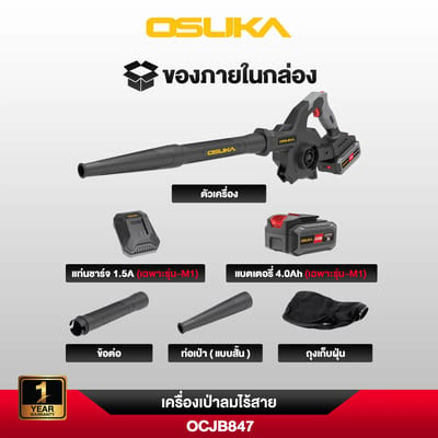 OSUKA เครื่องเป่าลมไร้สาย 20V BL (แบต 4Ah+แท่นชาร์จ+กล่องสี)