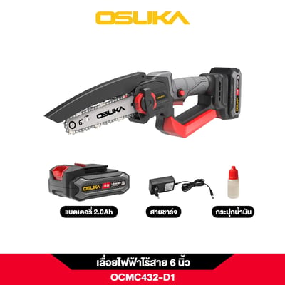 OSUKA เลื่อยโซ่ไร้สาย 6" 20V (แบต2Ah+แท่นชาร์จ+กล่องสี)