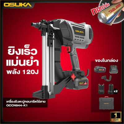 OSUKA เครื่องยิงตะปูปูคอนกรีตไร้สาย 20V OCCN944-K1 (แบตTB4Ah + แท่นชาร์จ)