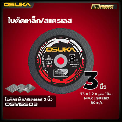 OSUKA ใบตัดเหล็ก/สแตนเลส 3นิ้ว