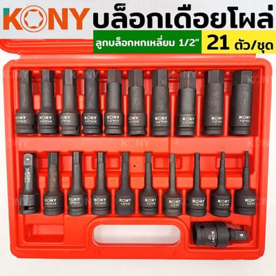 ชุดบล็อคเดือยโผล่ 6P 21ตัว KONY