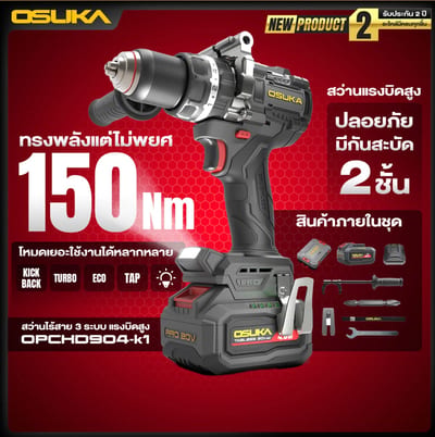 OSUKA สว่านกระแทกไร้สาย 20V 150NM